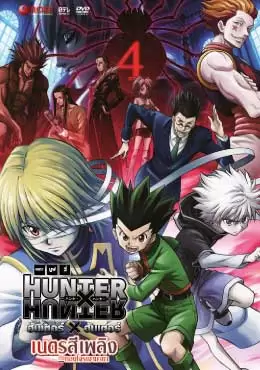 อนิเมะ Hunter x Hunter Phantom Rouge Movie ซับไทย จบแล้ว