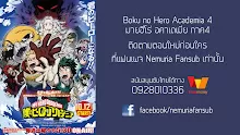 Boku no Hero Academia ภาค 4 ตอนที่ 11 ซับไทย