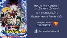 Boku no Hero Academia ภาค 4 ตอนที่ 15 ซับไทย
