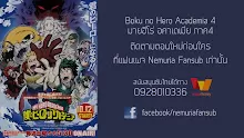 Boku no Hero Academia ภาค 4 ตอนที่ 17 ซับไทย