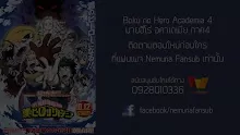 Boku no Hero Academia ภาค4 ตอนที่ 19 ซับไทย