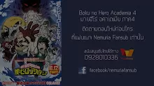 Boku no Hero Academia ภาค4 ตอนที่ 23 ซับไทย