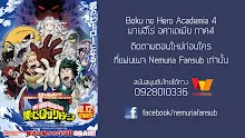 Boku no Hero Academia ภาค4 ตอนที่ 4 ซับไทย